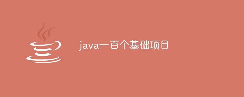 java 基础 入门概念