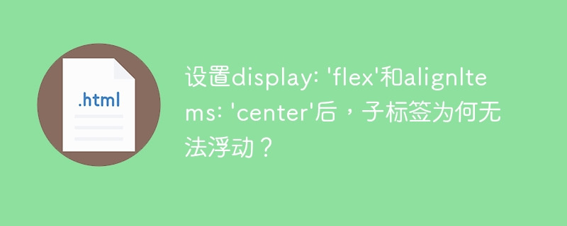 如何让 CSS 中行内元素换行后保持定位？ 
