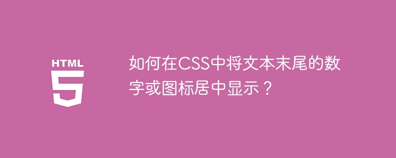 如何实现网页两行文本的ellipsis并跟随动态块状内容？
