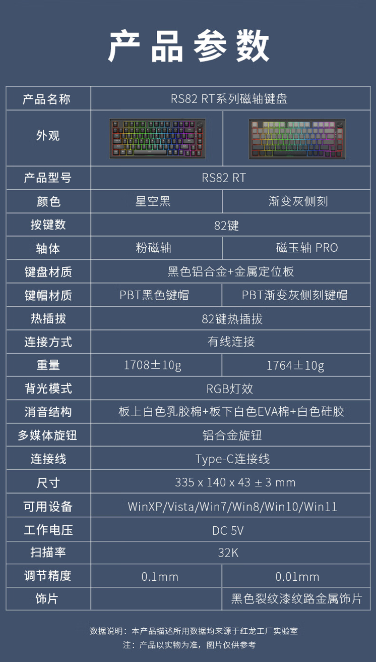 红龙推出 RS82 RT 磁轴键盘：8KHz 回报率、粉磁轴 / 磁玉轴 PRO，1 月 6 日首销 399 元起