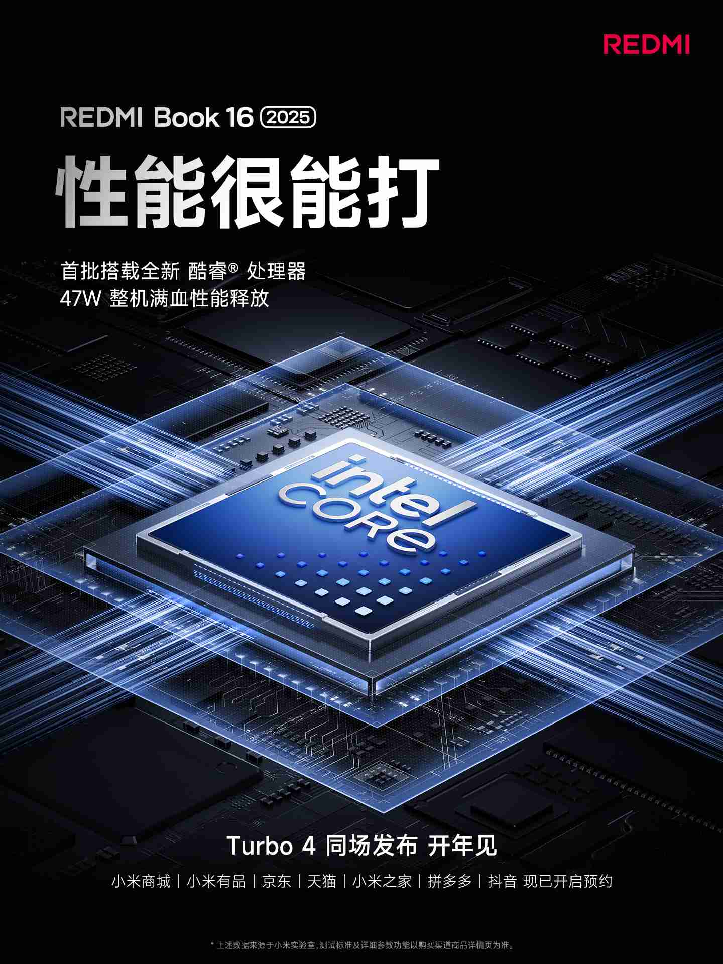 小米 REDMI Book 16 2025 笔记本首批搭载全新英特尔酷睿处理器，47W 整机性能释放