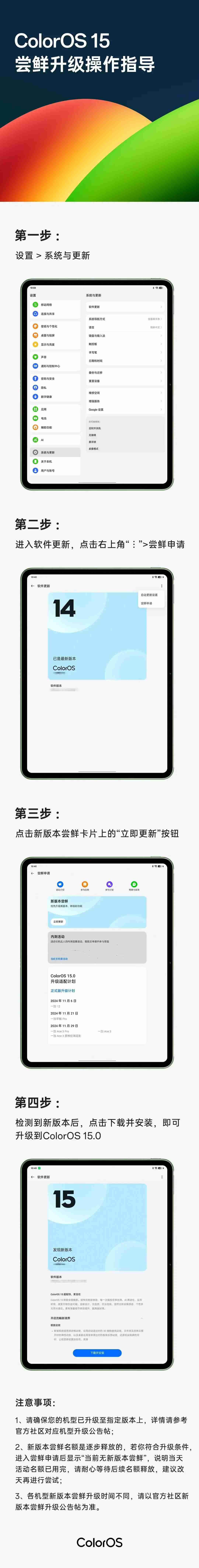 OPPO Pad 3 Pro 平板开放 ColorOS 15 正式版尝鲜升级