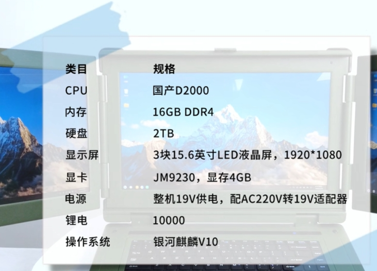 集特定制国防工业三屏加固笔记本亮相：国产飞腾 D2000 处理器 + 景嘉微 JM9230 独立显卡