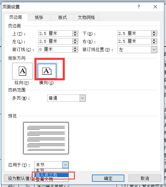 word文档纸张方向有横有竖怎么设置？（纸张.方向.设置.文档.word......）