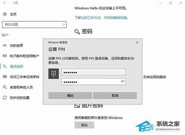 Win10系统pin码无法输入字母怎么办（字母.输入.系统.Win10.pin...........）