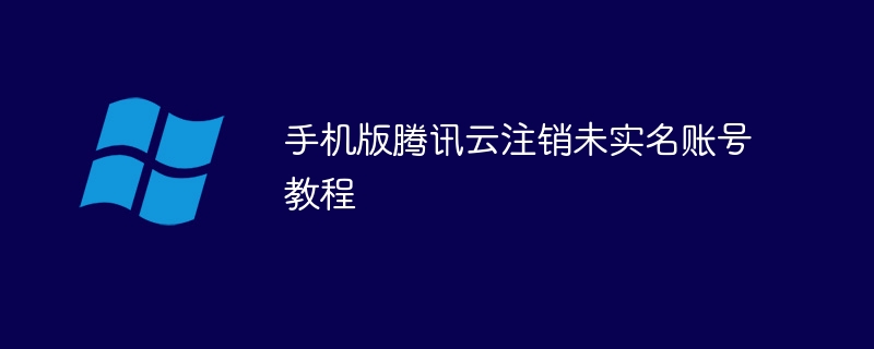 腾讯云轻量应用服务器怎么使用 腾讯云轻量应用服务器使用教程(腾讯,服务器,教程,云轻量....)