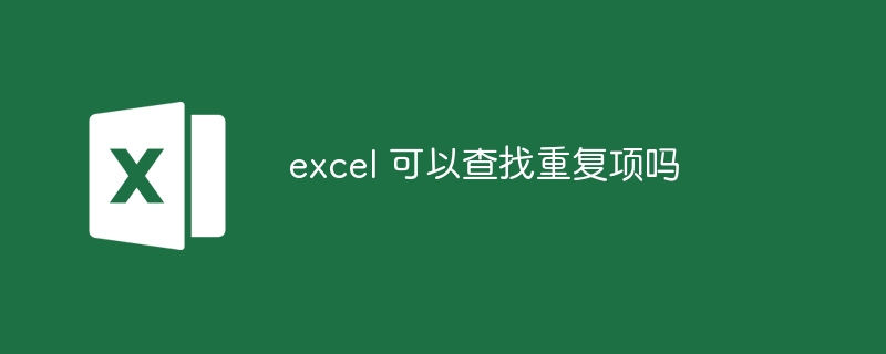 excel 可以从网站中提取数据吗