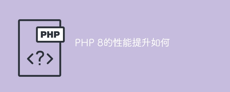 PHP 8 JIT 支持哪些 CPU 架构？（架构.支持.PHP.JIT.CPU...）