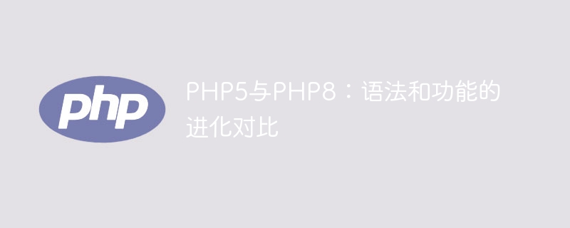 为什么微软不支持php8背后的原因是什么？（微软.不支持.原因.php8...）