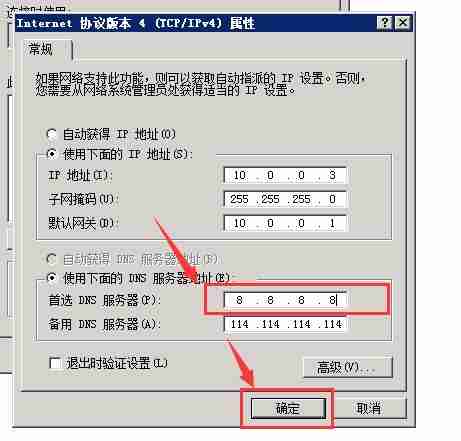 Windows 2012 系统如何修改网卡DNS？（图文）