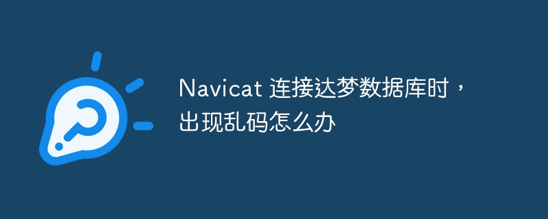 Navicat如何批量插入相同数据