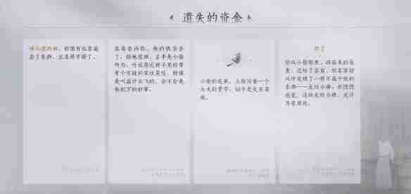 《燕云十六声》神仙渡之四遗失的资金任务攻略_聚量网络（之四.遗失.神仙.资金.任务攻略.....）