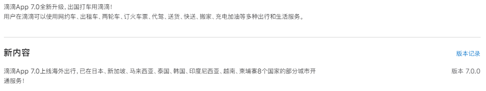 滴滴上线海外聚合出行服务，国际化网约车业务已盈利（国际化.盈利.出行.上线.滴滴.....）