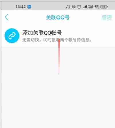 腾讯QQ怎么关联QQ号