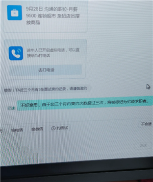 boss直聘上的工作可靠吗 boss直聘上交换微信有风险吗