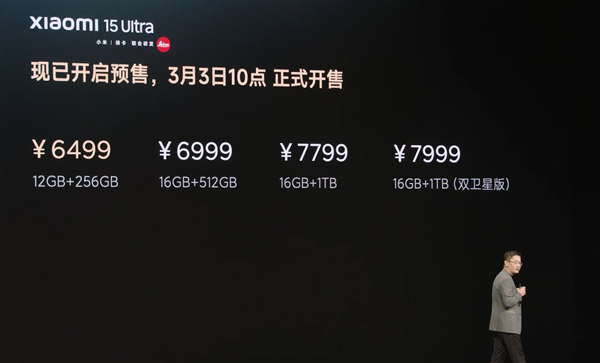 没涨价！小米15 Ultra售价公布：6499元起 3月3日10点正式发售