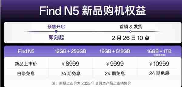 全球最薄折叠屏！OPPO Find N5下周首销：8999元起