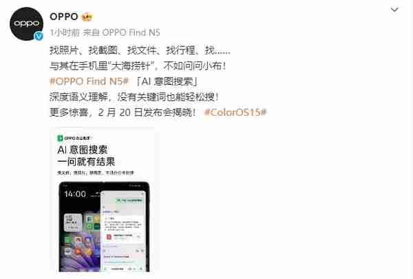 OPPO Find N5首推AI意图搜索：颠覆传统搜索模式 效率暴增