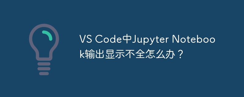 filebeat -c 参数指定配置文件路径无效？如何正确加载自定义filebeat配置文件？